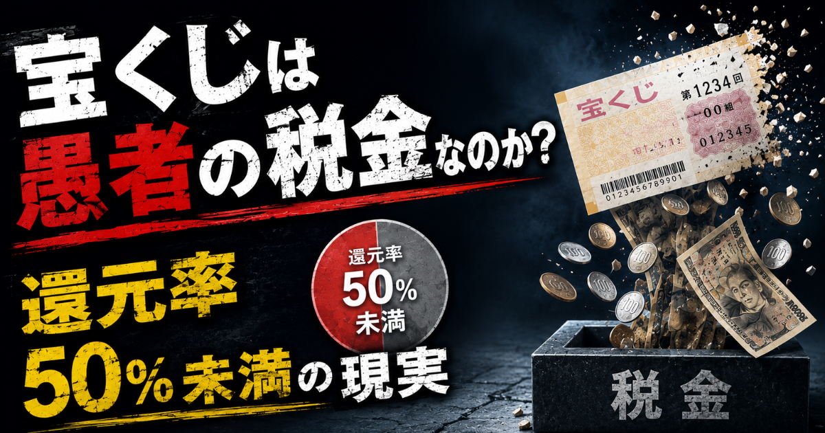 宝くじの夢と現実を表現したアイキャッチ画像